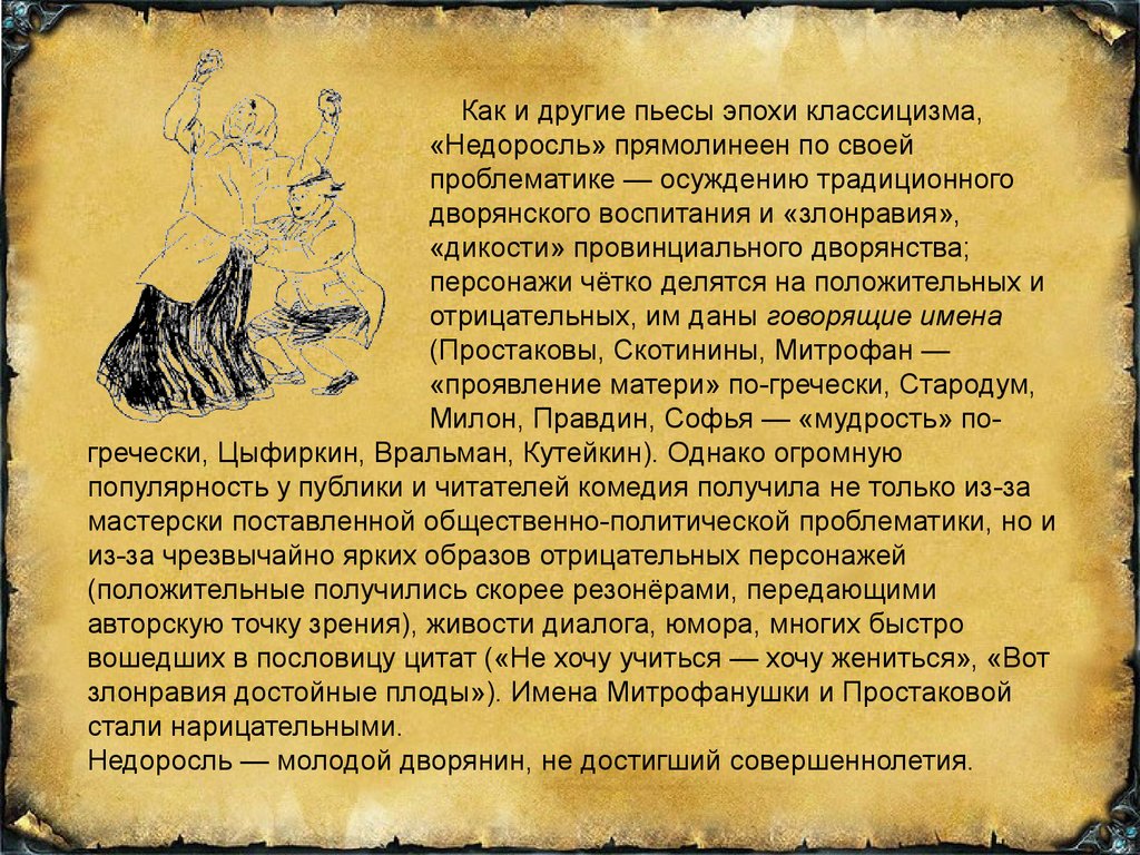 Сочинение по литературе комедия. Сочинение рассуждение на тему Недоросль. Фонвизин Недоросль сочинение. Сочинения на тему комедии. Сочинение Недоросль 8 класс по литературе.