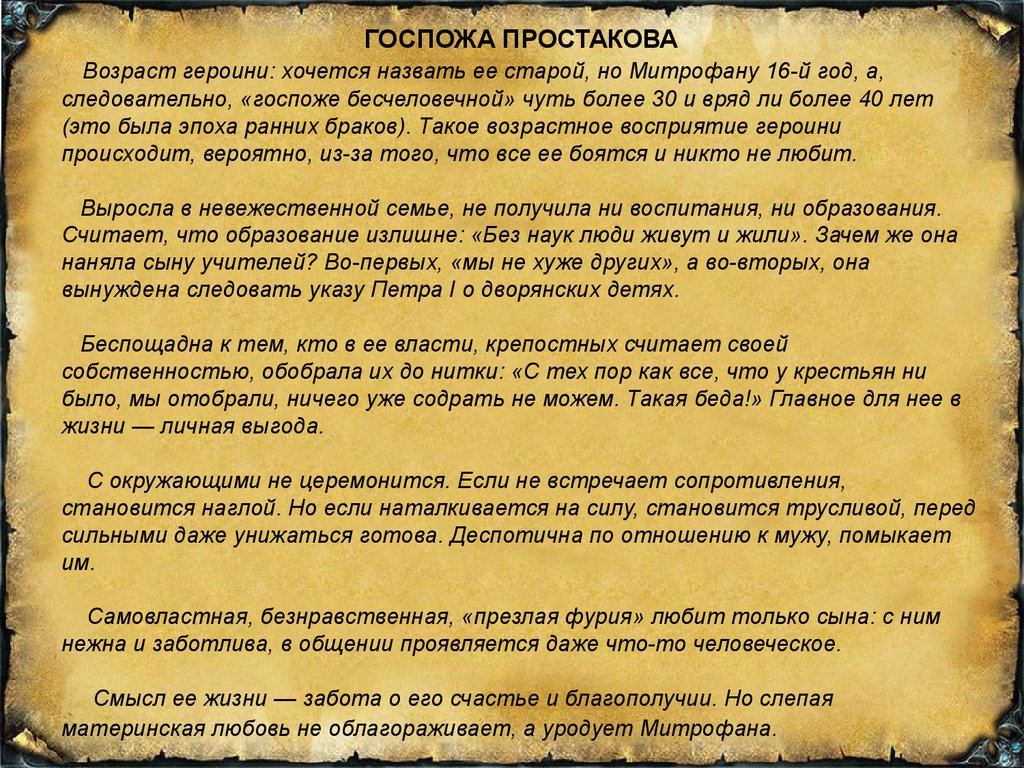 Сочинение по литературе комедия. Характеристика госпожи Простаковой. Недоросль описание Простаковой. Характеристикагоспожи простааовой. Образ госпожи Простаковой.