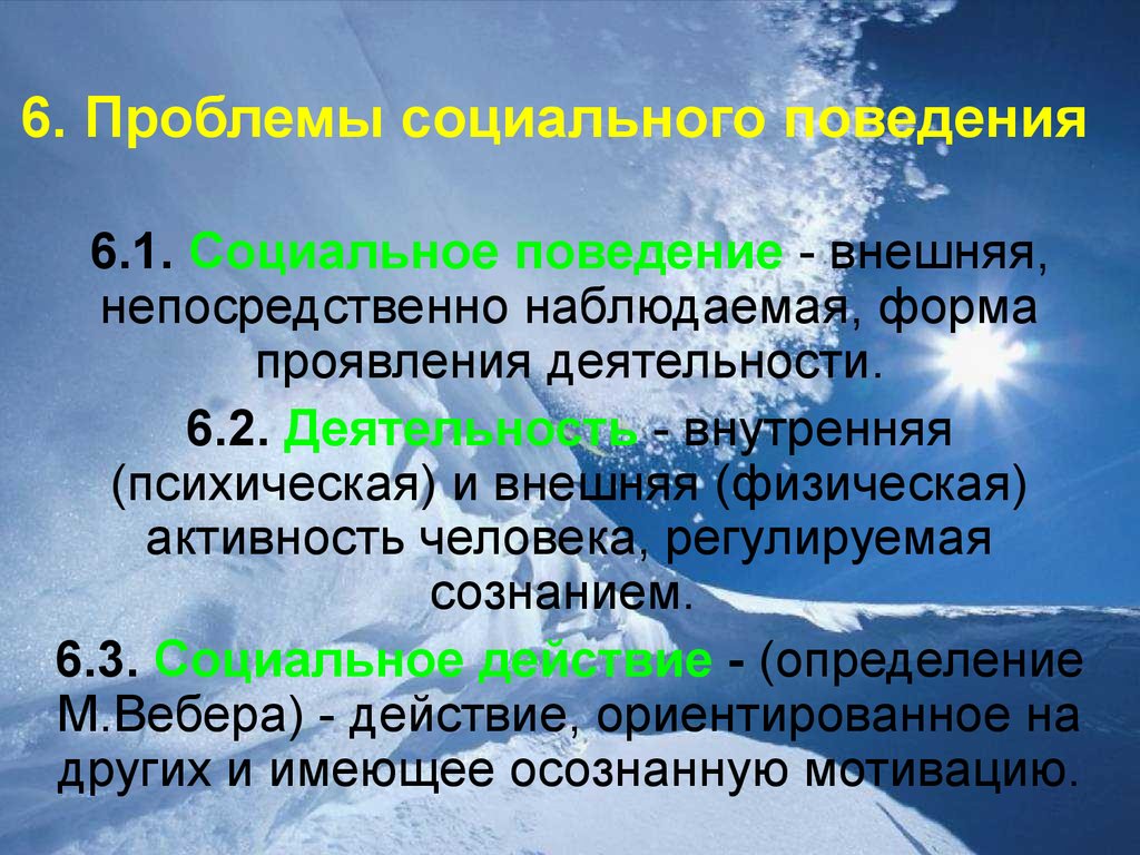 Внутреннее и внешнее поведение. Элементы социального поведения. Внешние проявления психической деятельности человека. Формы проявления социальной активности. Основными формами проявления труда.