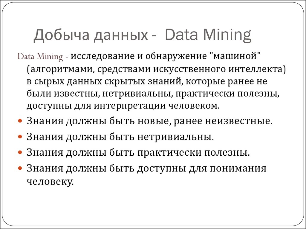 Основные задачи data mining