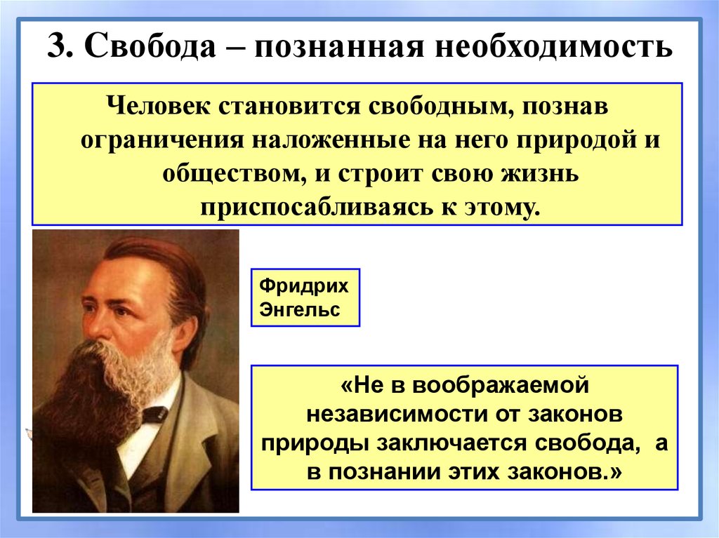 Политическая свобода является. Свобода и необходимость в человеческой деятельности. Свобода познанная необходимость. Свобода и необходимость в деятельности человека конспект. Свобода ответственность и необходимость в человеческой деятельности.