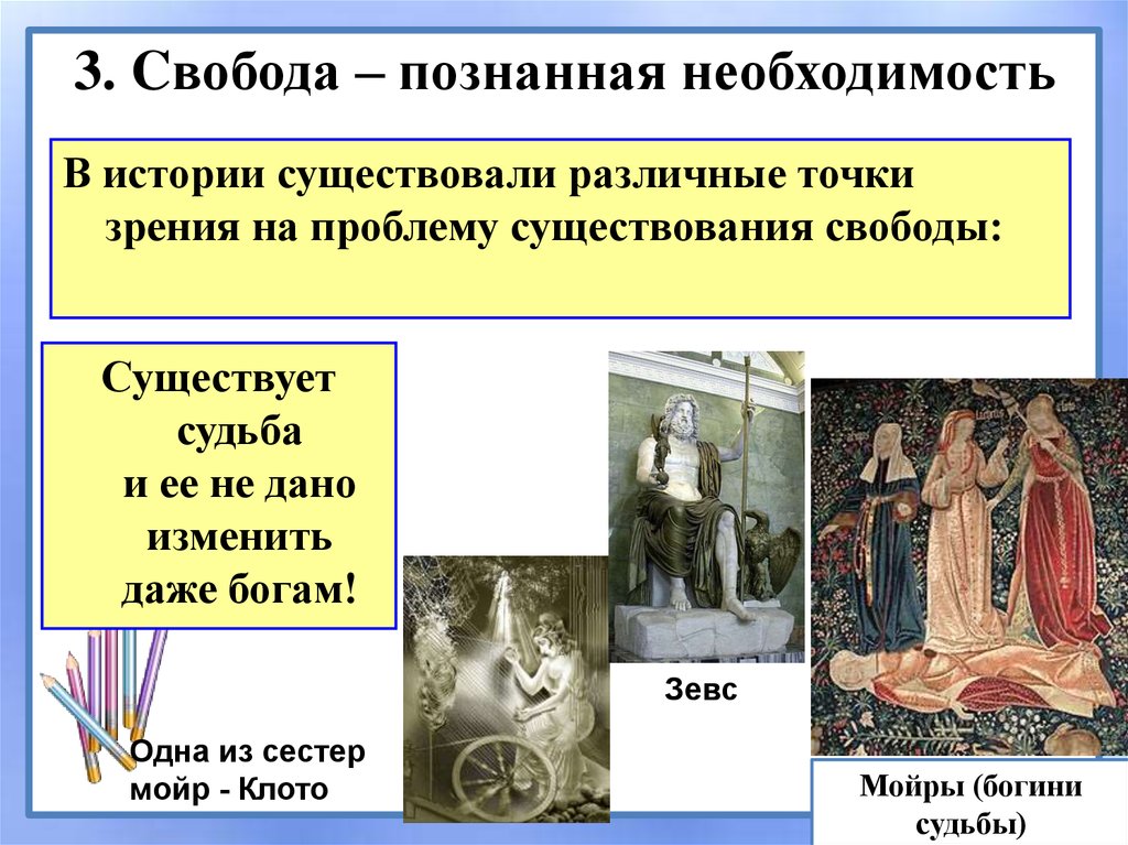 Автор концепции свобода как познанная. Свобода познанная необходимость. Позднаное необходимость. Свобода как познания необходимости. Свобода познанная необходимость в деятельности человека.