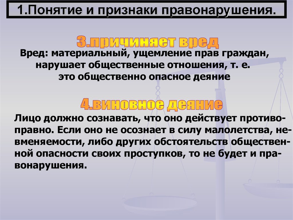 Содержание правонарушения. Понятие и признаки правонарушения. Понятие и виды правонарушений. Правонарушение понятие признаки виды. Понятие правонарушения и его признаки.