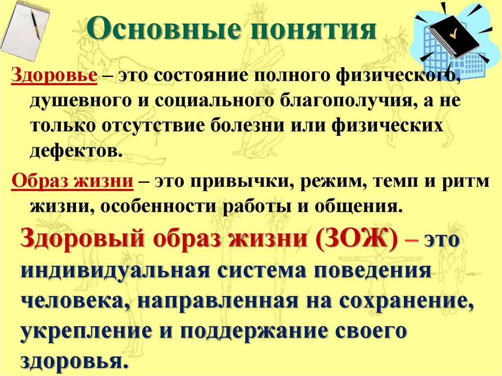 Критерии здоровья гигиена. Кому принадлежит понятие здоровье это состояние полного физического.