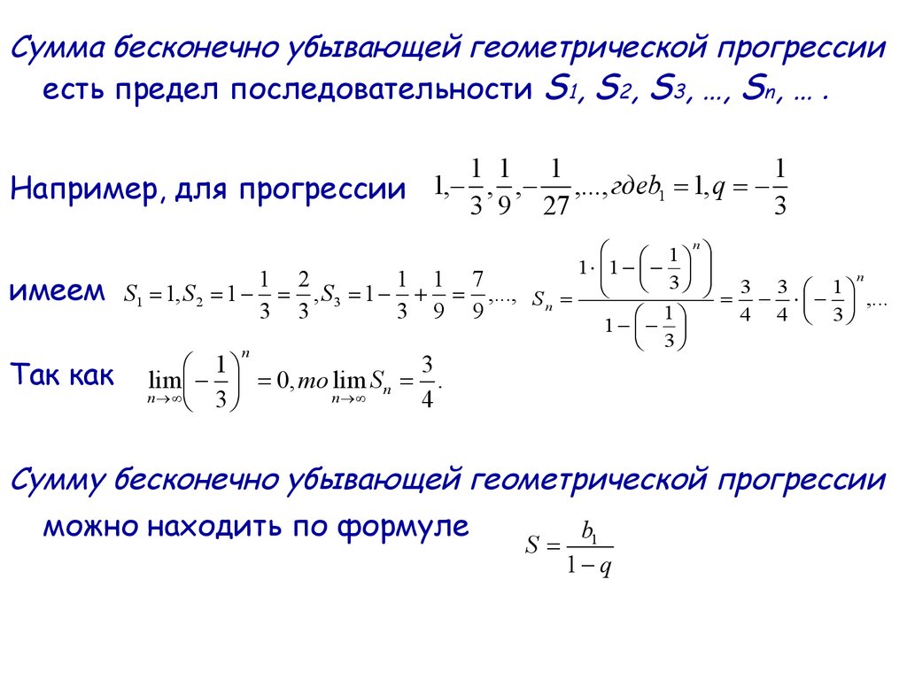 Презентация предел последовательности 11 класс колягин