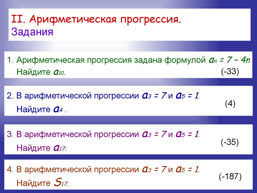 Последовательность арифметическая прогрессия