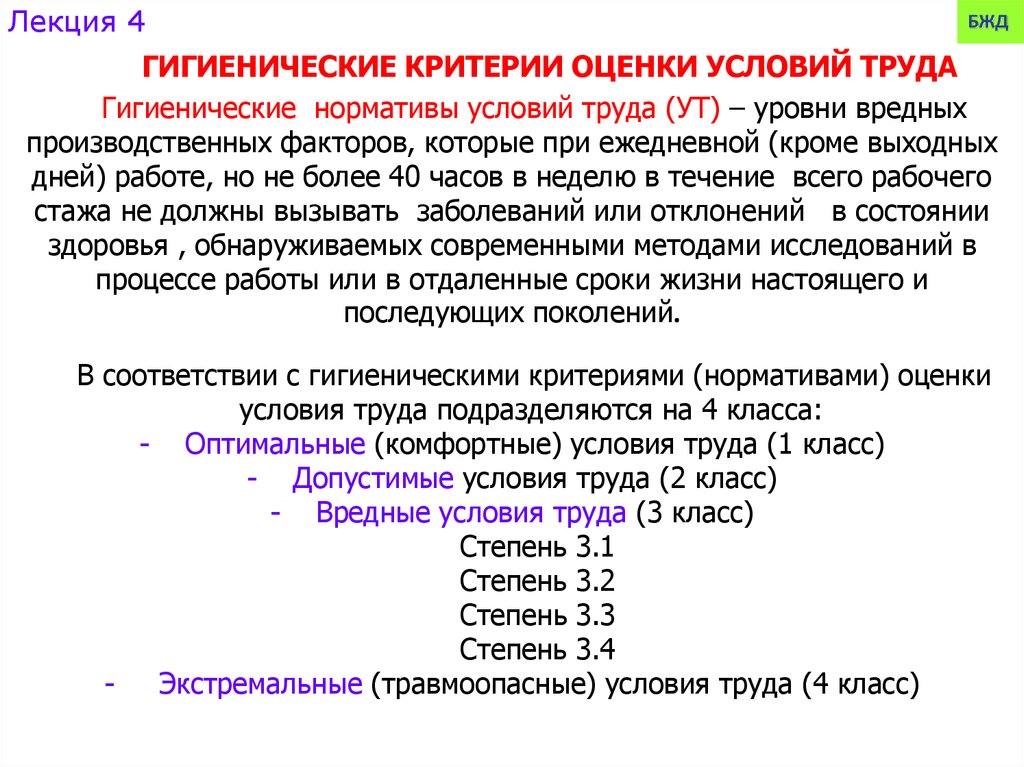 Гигиеническая оценка факторов трудового процесса