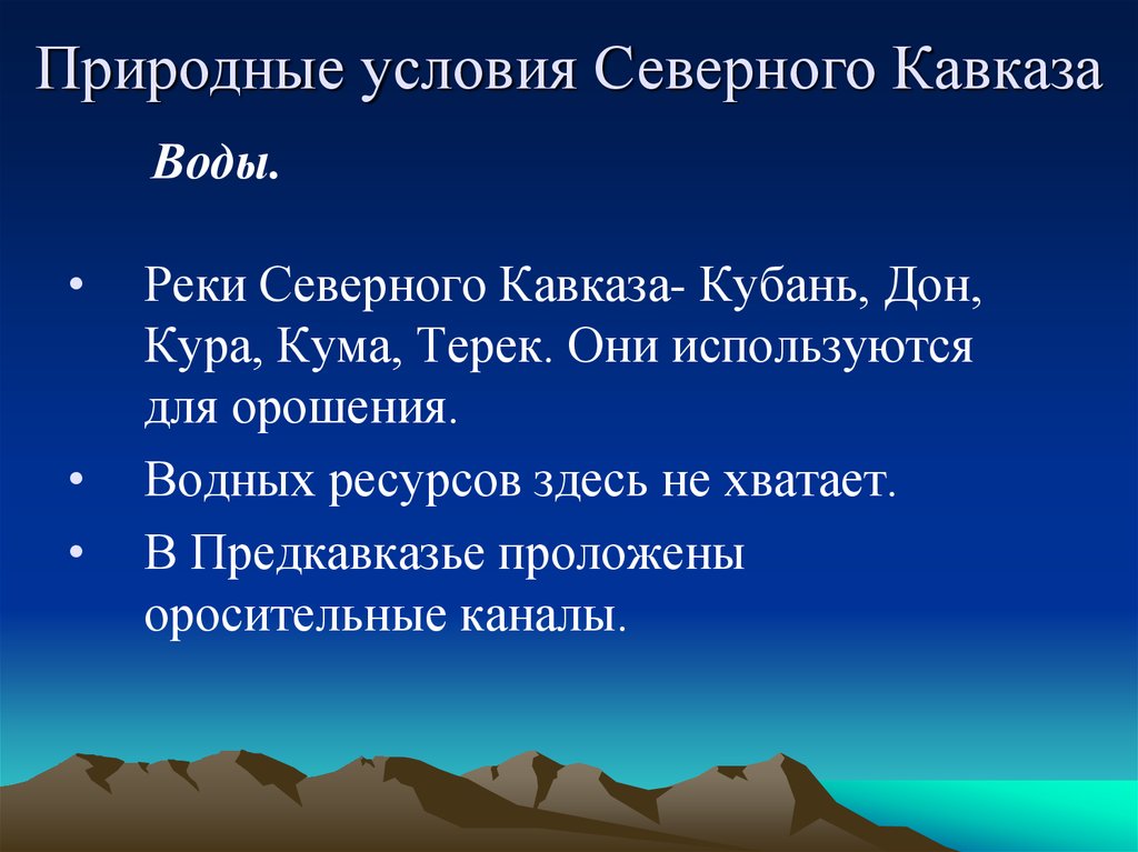 Русский язык на северном кавказе