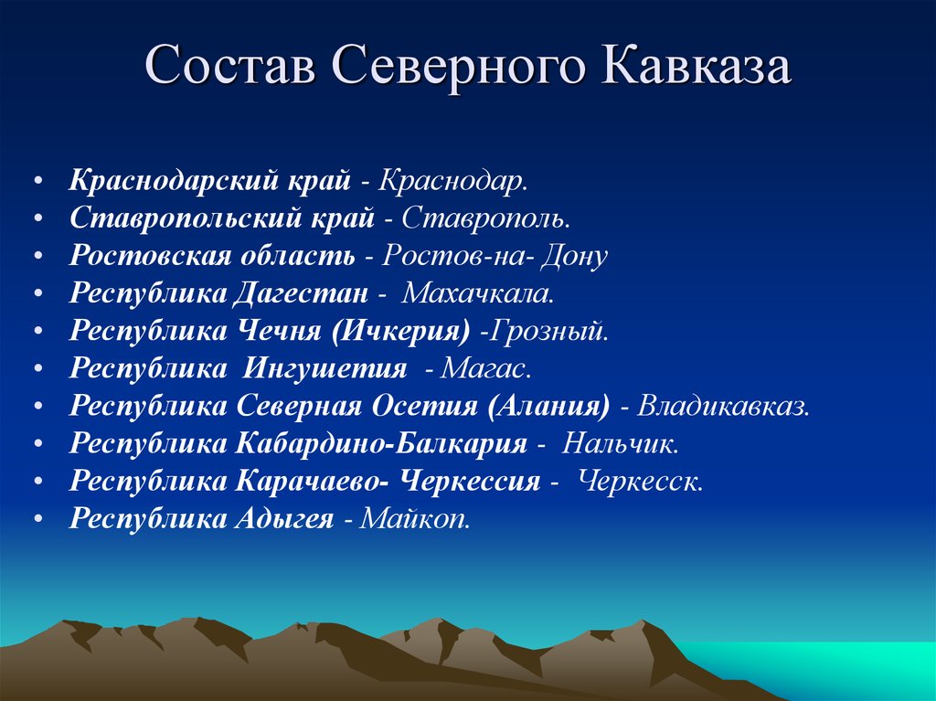 Русский язык на северном кавказе