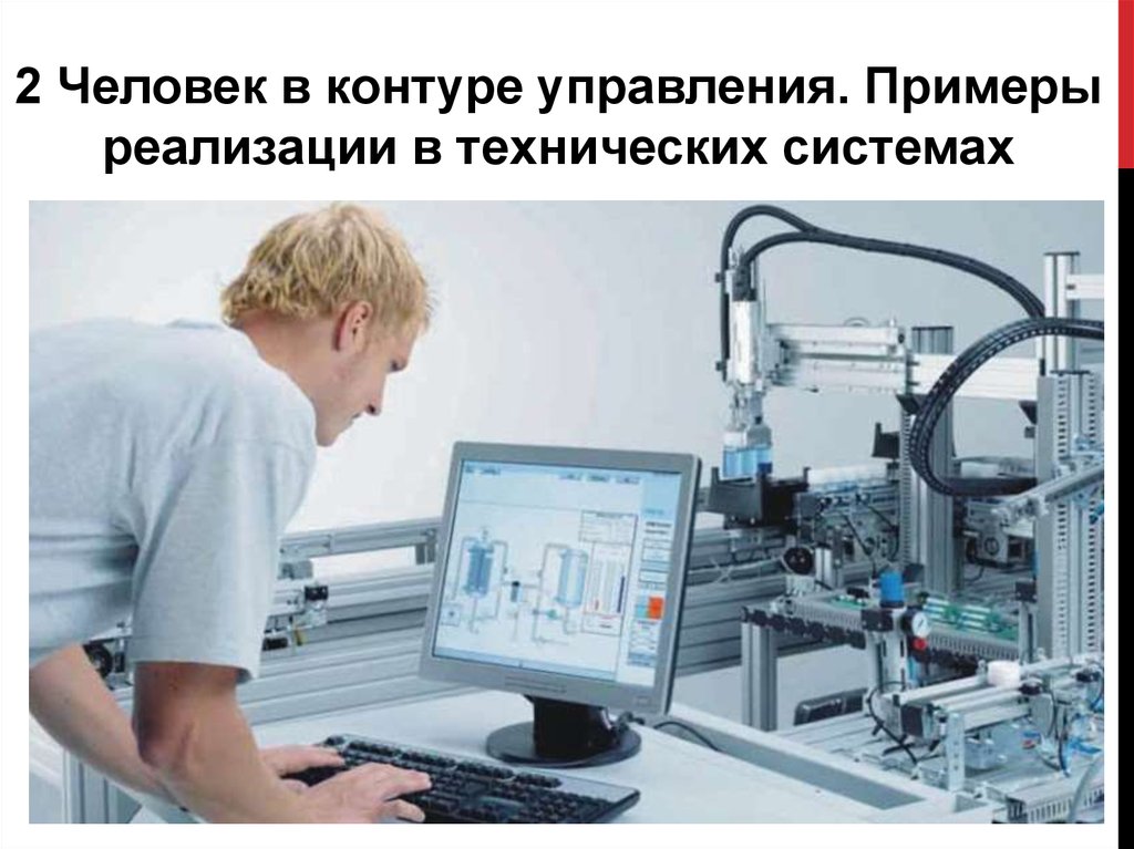 Разработка автоматизации. Средства автоматизации производства. Инженер автоматизации технологических процессов. Автоматизация технических процессов. Промышленное программирование.