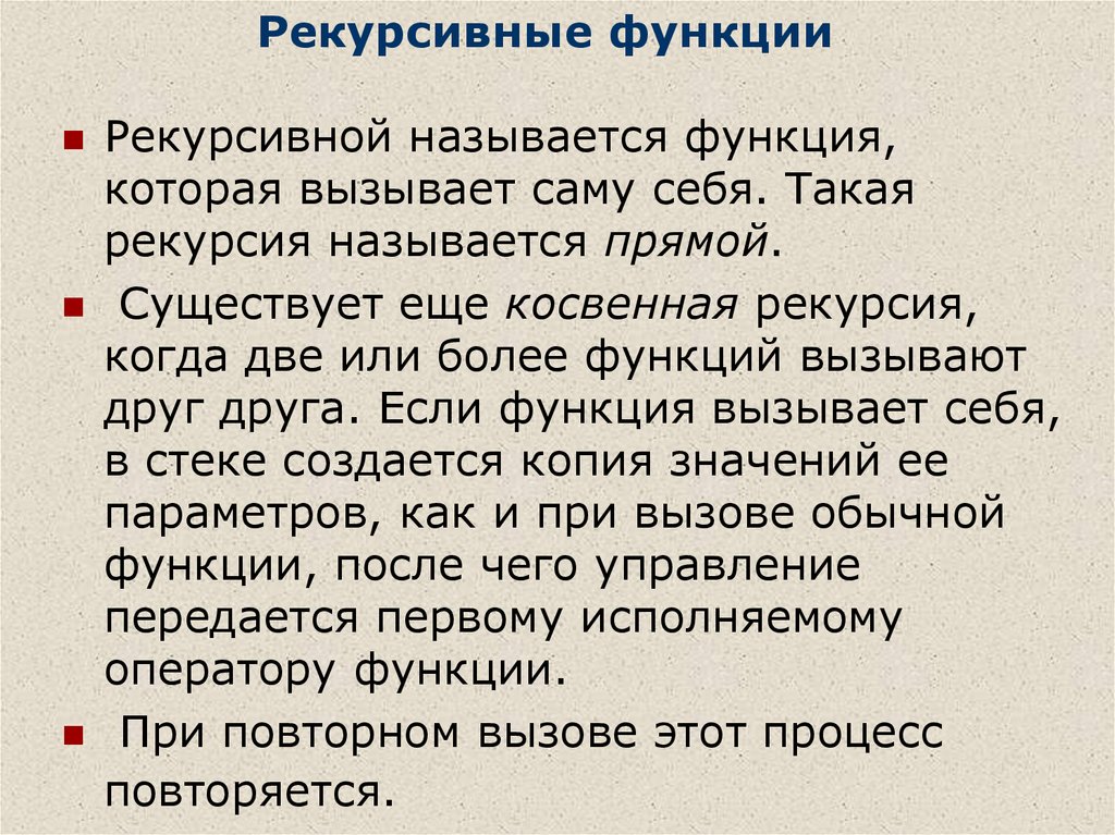 Рекурсивная функция c