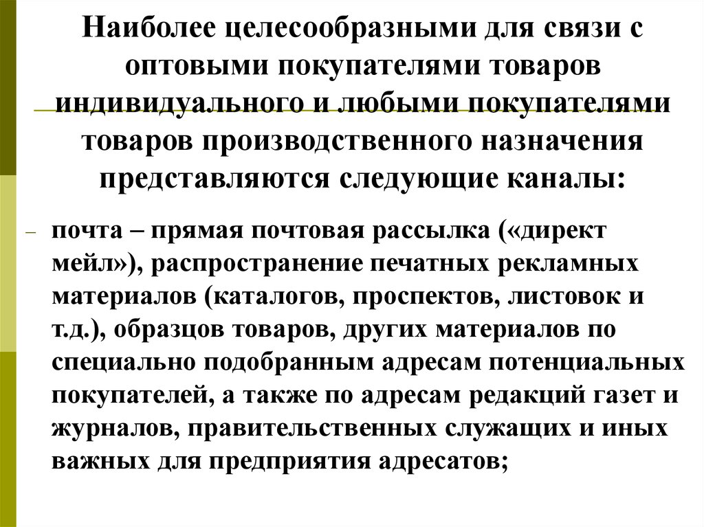 Распространение печатных рекламных материалов образцов товаров по адресам потенциальных потребителей