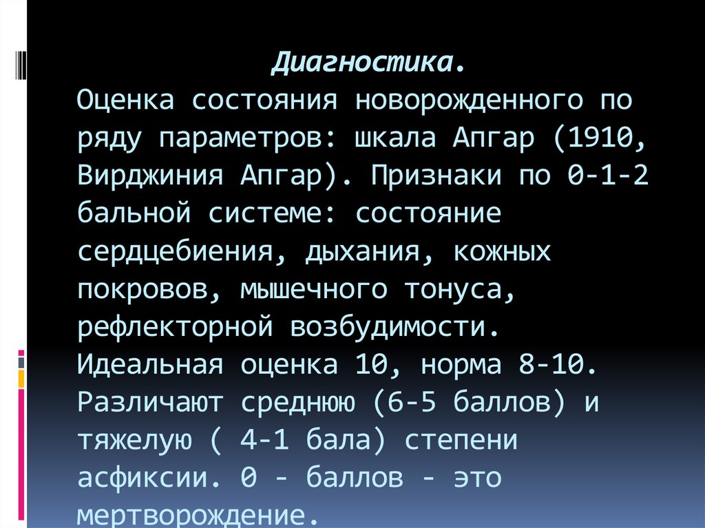 Оценка состояния новорожденного презентация