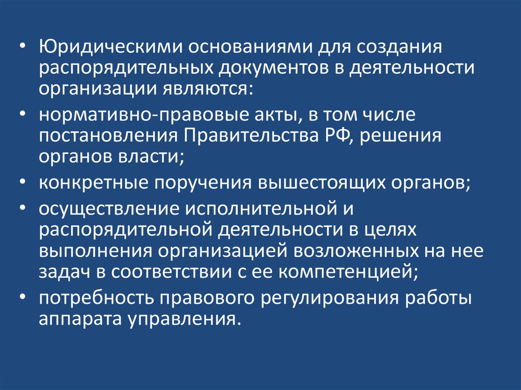 Правовые основания