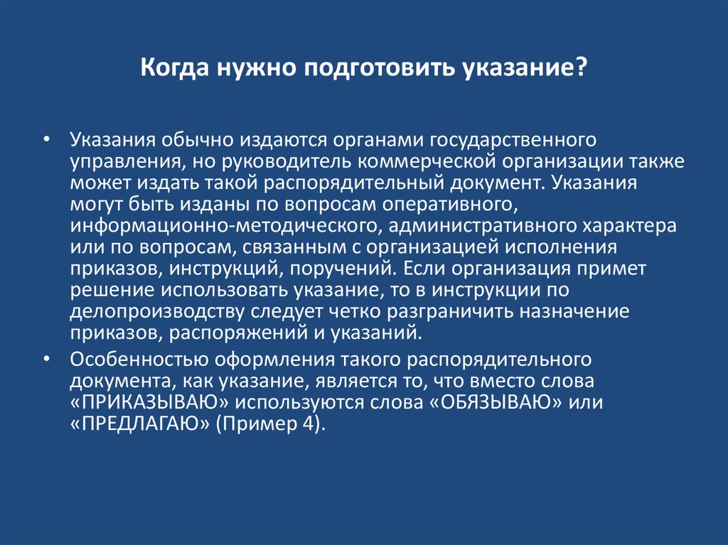 Схема подготовки распорядительных документов