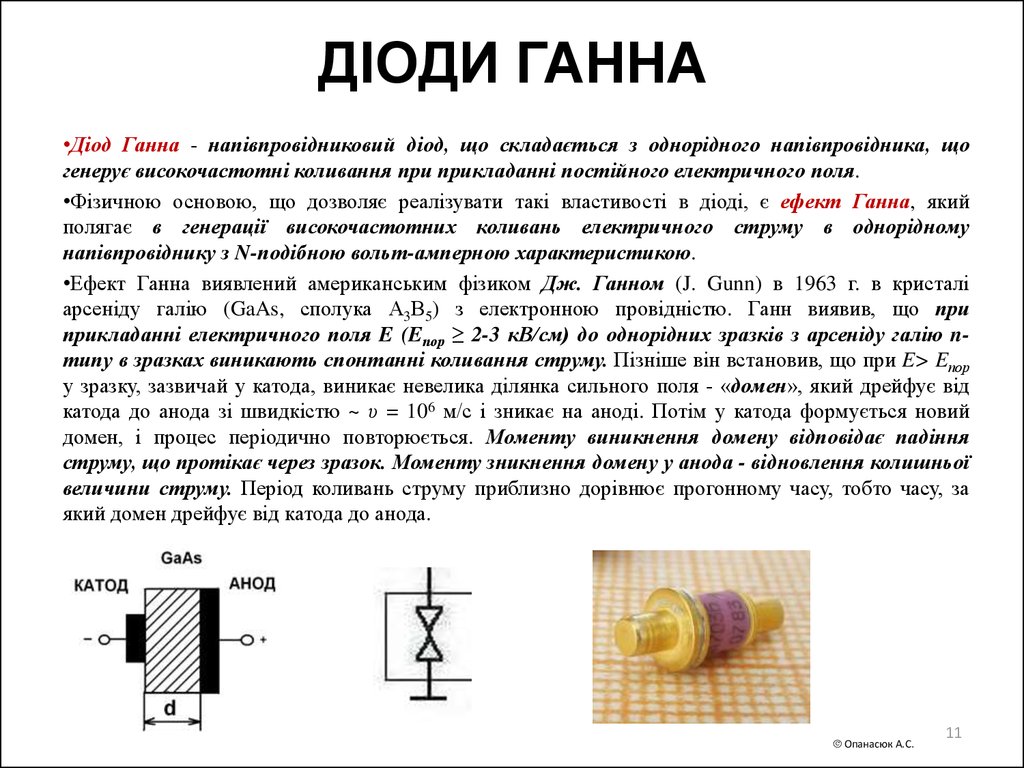 Полупроводниковый диод ганна рисунок