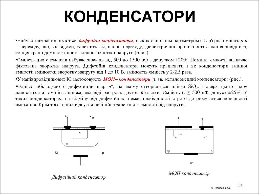 КОНДЕНСАТОРИ