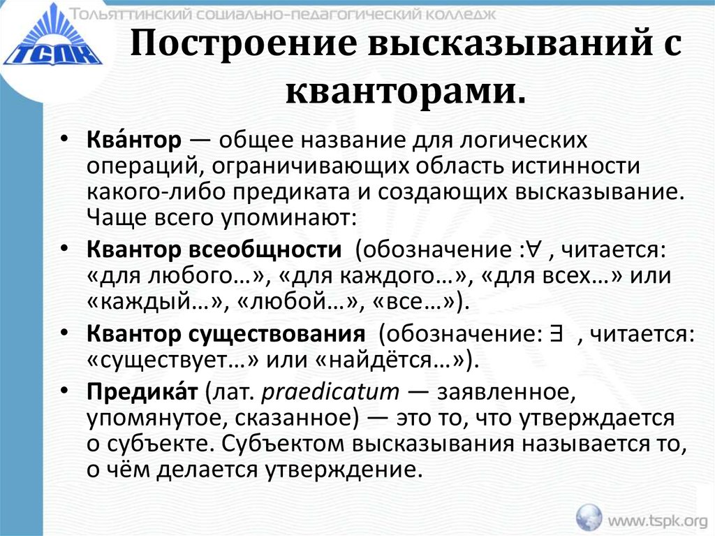 Построение высказывания