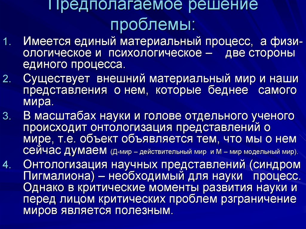 Предполагаемое решение. 