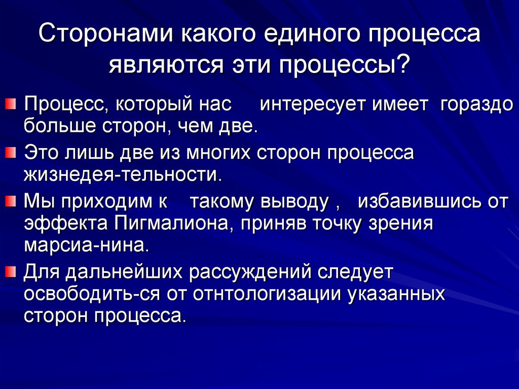 Стороны процесса. Стороны процесса является. 2 Стороны процесса обучения. Две стороны единого процесса.