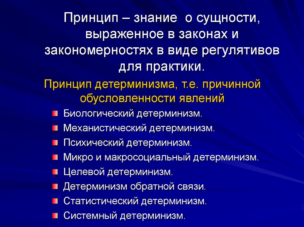 Сущность выражает. Психический детерминизм. Биологический детерминизм. Принцип биологического детерминизма. Сущность знания.