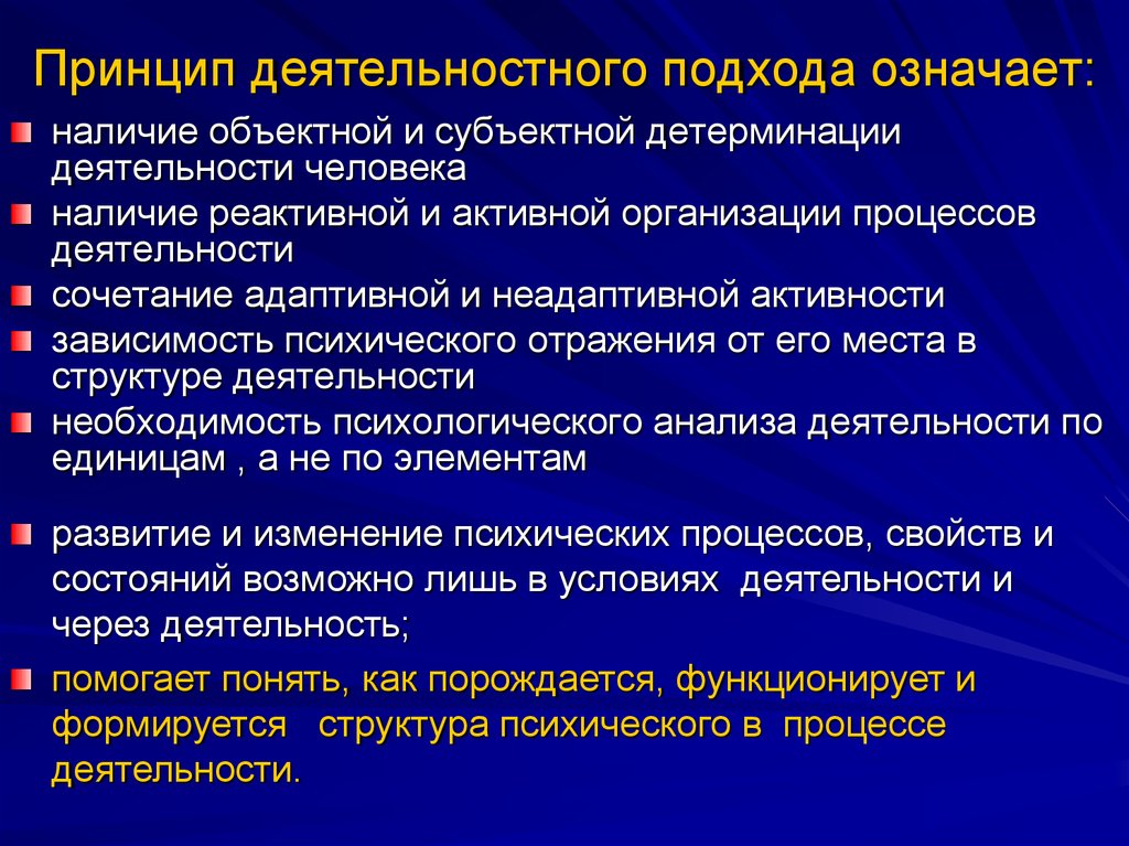 Деятельностная психология. Принципы деятельностного подхода. Принцип деятельного подхода. Принципы системно-деятельностного подхода. Принцип развития означает что.