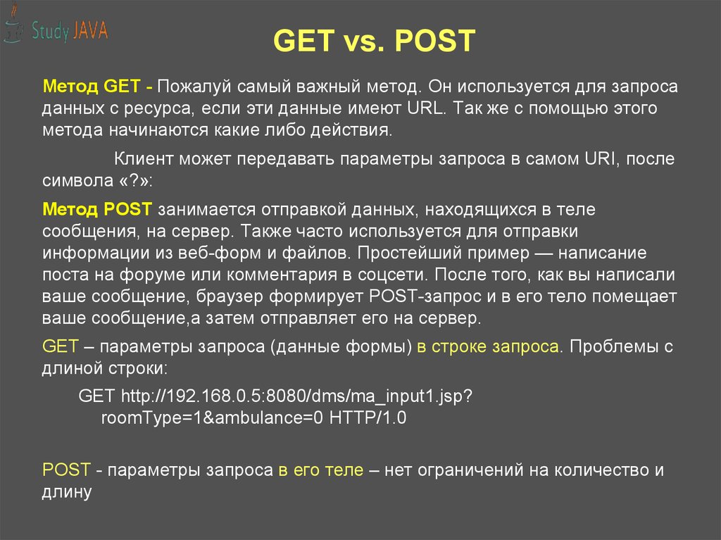 Get и post разница