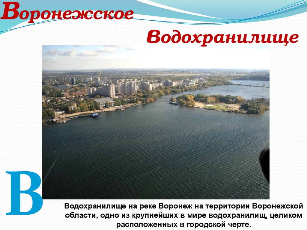 Водохранилище карта воронеж