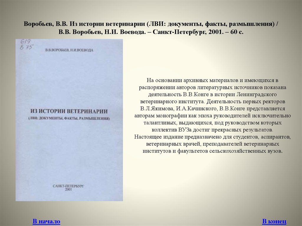 Фактов документ. Документы и факты. История в документах и фактах. Факты и размышления. Карточка аспиранта Ветеринария.