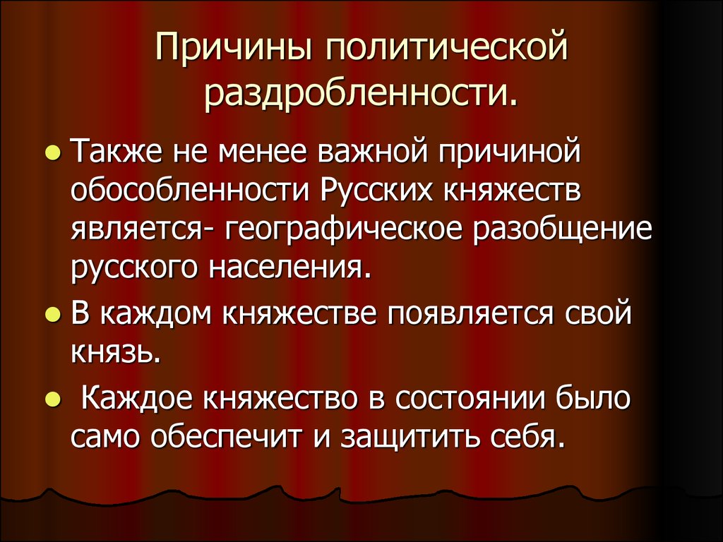 Феодальная раздробленность на руси причины