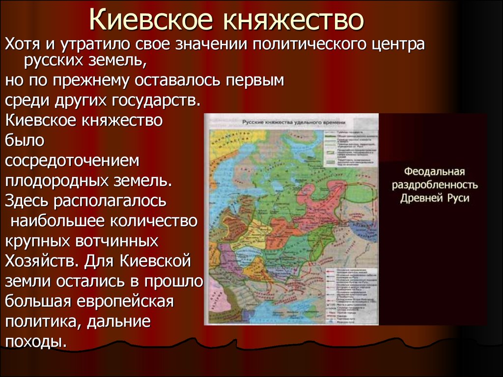 Период княжеств. Киевское княжество князья раздробленность. Территория Киевского княжества таблица. Крупные города Киевского княжества 11 12 век. Киевское княжество 12-13 века таблица.