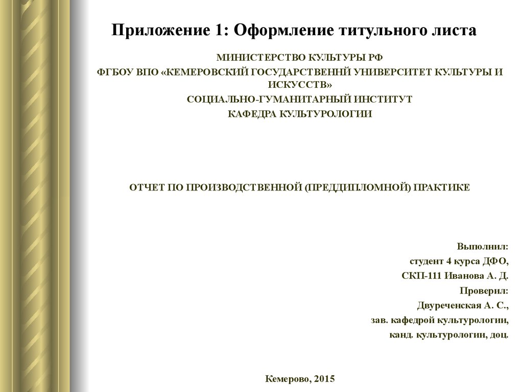 1 лист презентации. Как оформить титульный лист презентации студенту. Презентация титульный Лисс т. Титульный лит презетанции. Титульный лит пзентации.