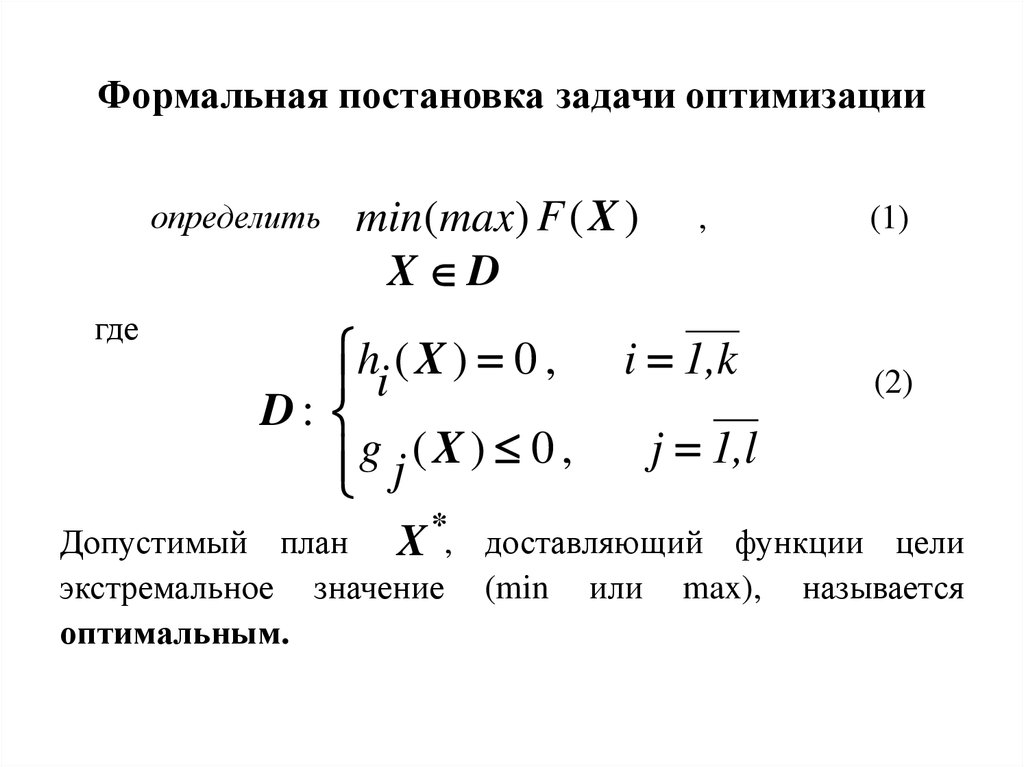 Задачи на оптимизацию презентация