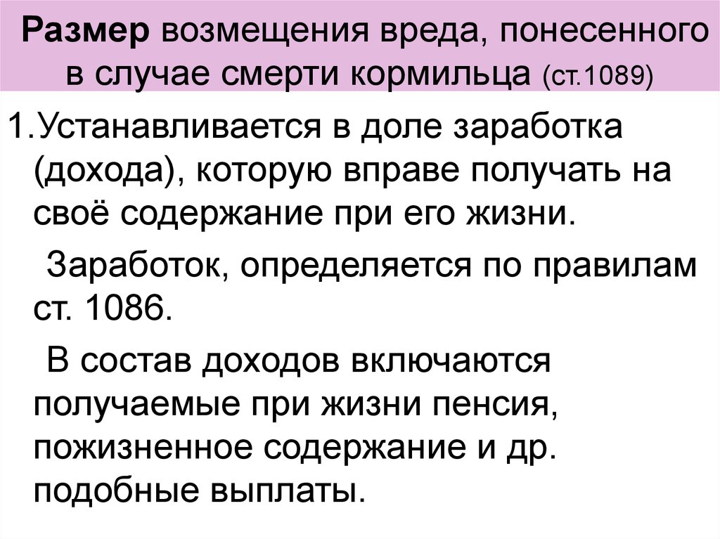 Размер возмещения вреда. Размер возмещения вреда, понесенного в случае смерти кормильца. Размер возмещения. Объем возмещения вреда. Сумма возмещения вреда это.