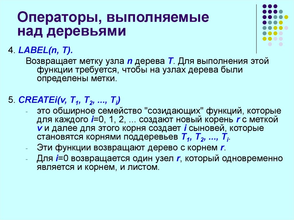 Оператор позволяет выполнить операцию. Нелинейные структуры данных. Типы данных нелинейной структуры. Виды нелинейных структур данных. Нелинейные структуры данных примеры.