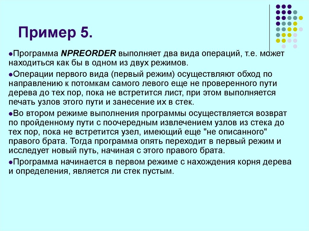 Режим операции. Режим осуществляют. 16. Охарактеризуйте нелинейные структуры данных..