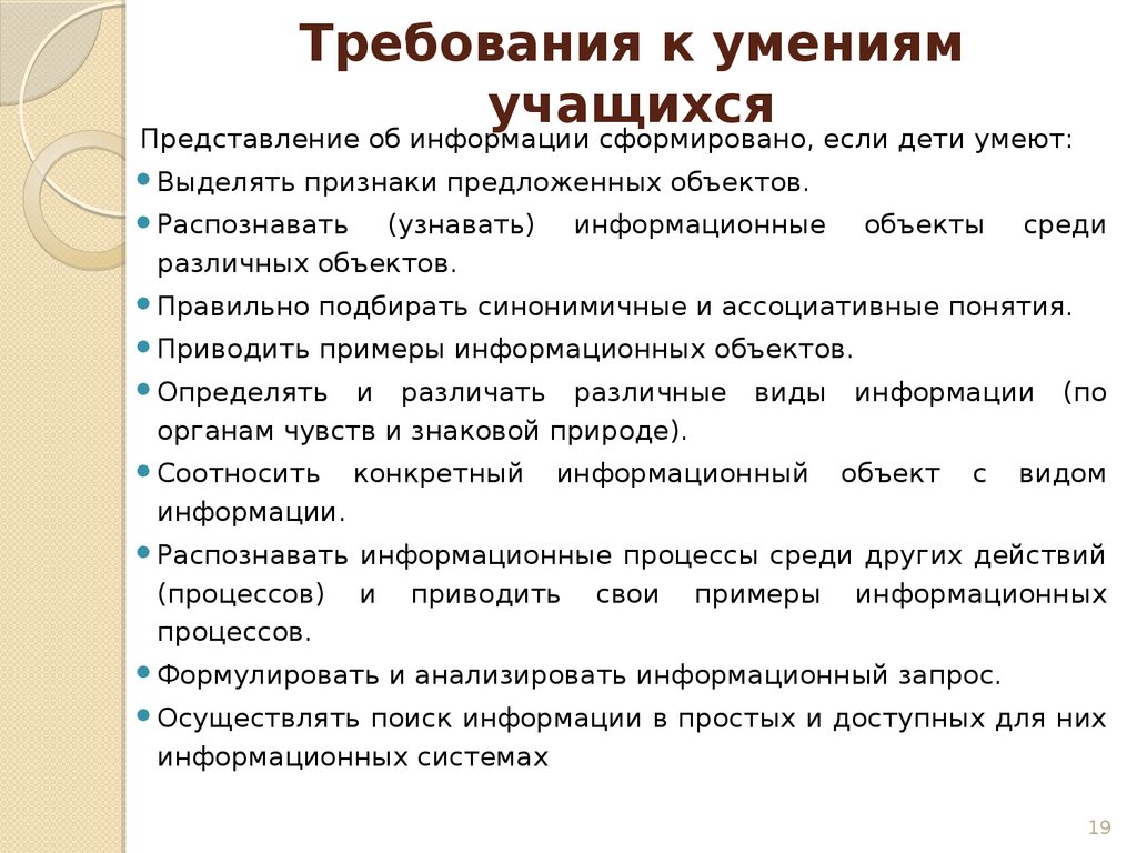 Требуемые навыки. Способы представления учащимися информации. Яма обучения в представлении учеников. Чтотявляется информативным параметром определяющим линию курса.