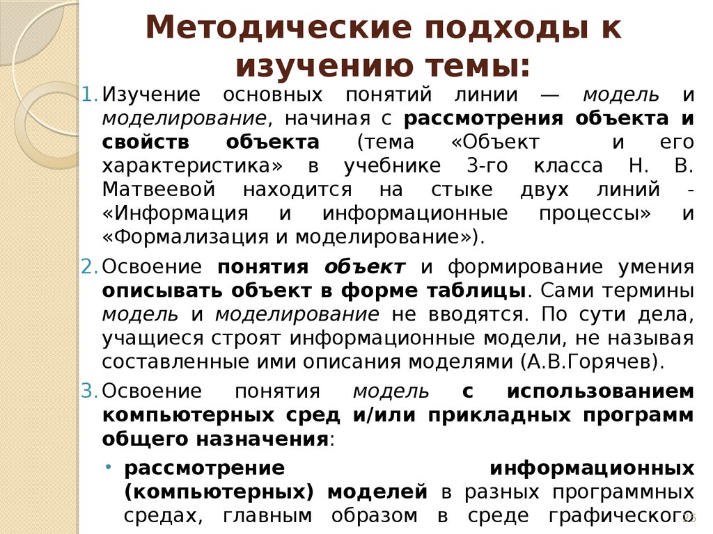 Методические понятия. Методические подходы к изучению темы. Методический подход это. Что такое методический подход к исследованию. Концепции и методические подходы к изучению.