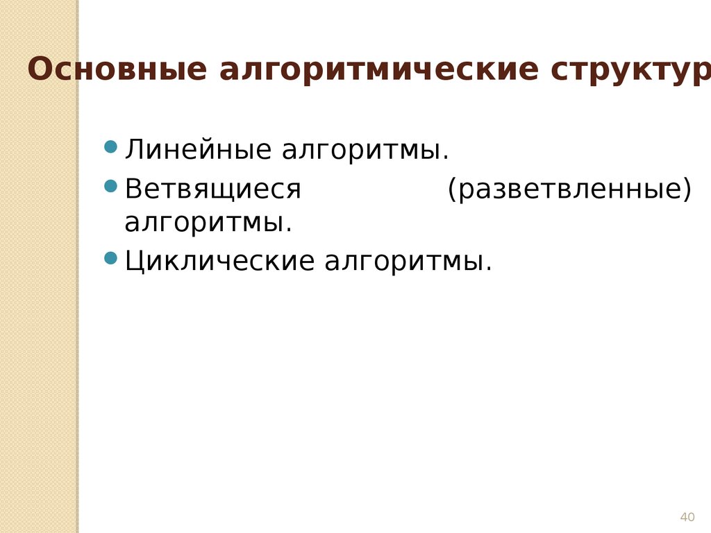 Изучить основные. Содержательные линии информатики. Содержательные линии реферата.