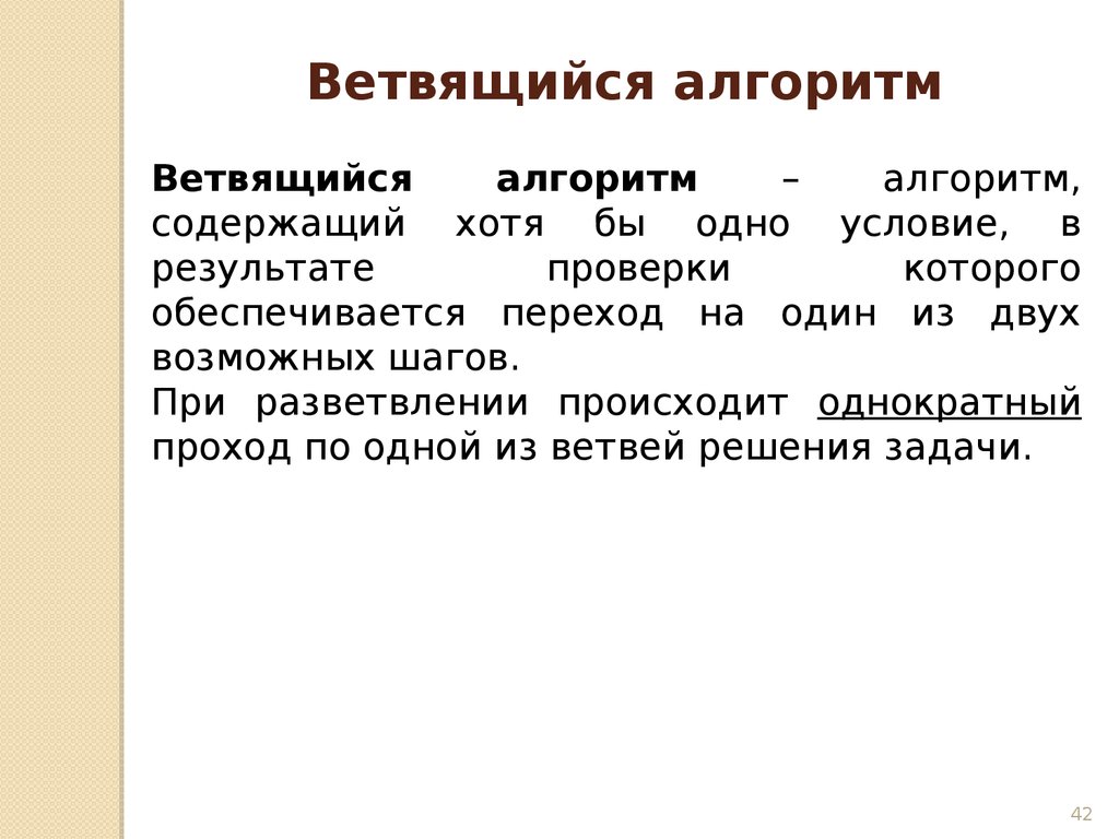 Содержательные линии информатики