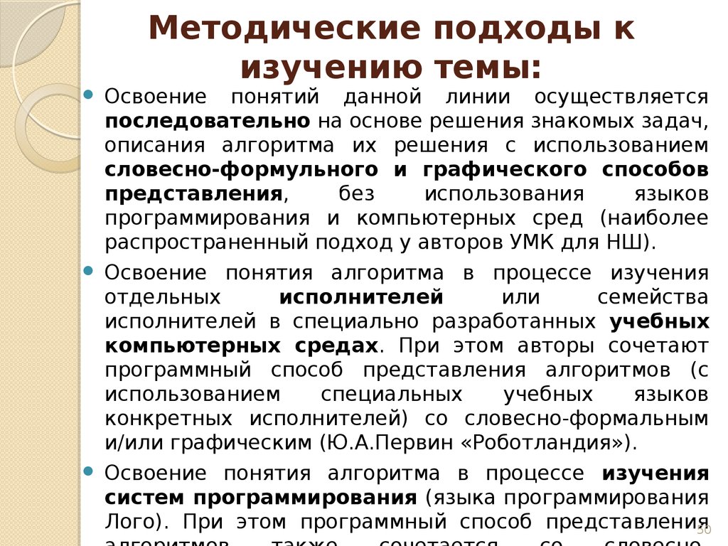 Методические понятия