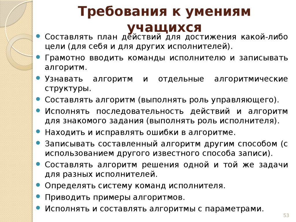 Общая характеристика ответов обучающегося. План действий для достижения цели. План действий по достижению цели. Как составить план действий для достижения цели. Требования к умениям.