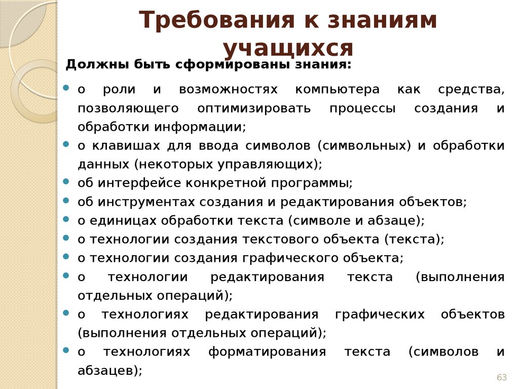 Ценности и предварительные знания учащегося. Содержательные линии в курсе учусь учиться.