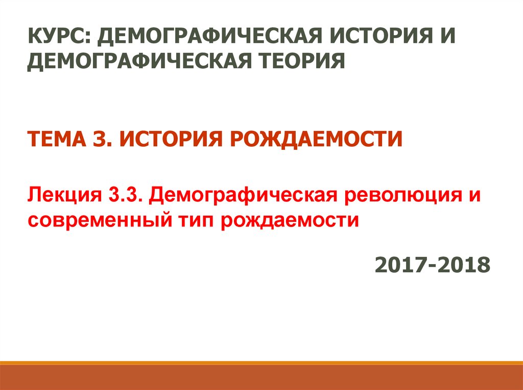 Курсы демография. Вторая демографическая революция. 3 Причины демографической революции. Социальные последствия демографической революции. Демографическая революция термин.