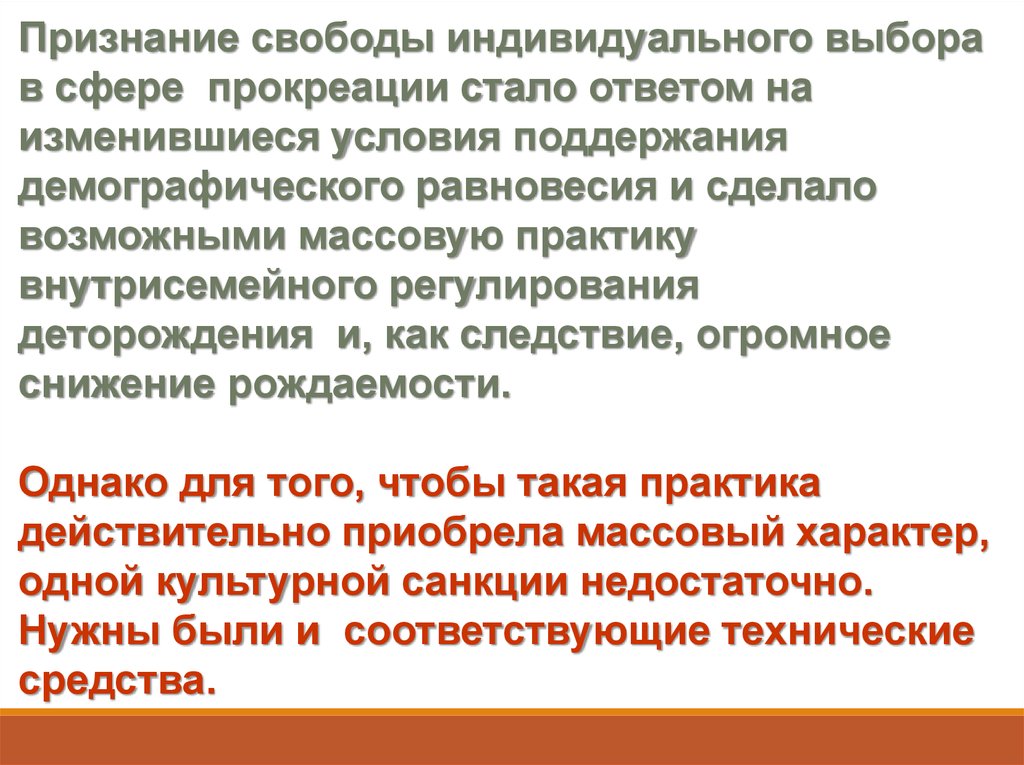 Демографическая революция это. Внутрисемейное регулирование рождаемости. Возраст в прокреации. Выводы прокреации. Архаичный Тип рождаемости.