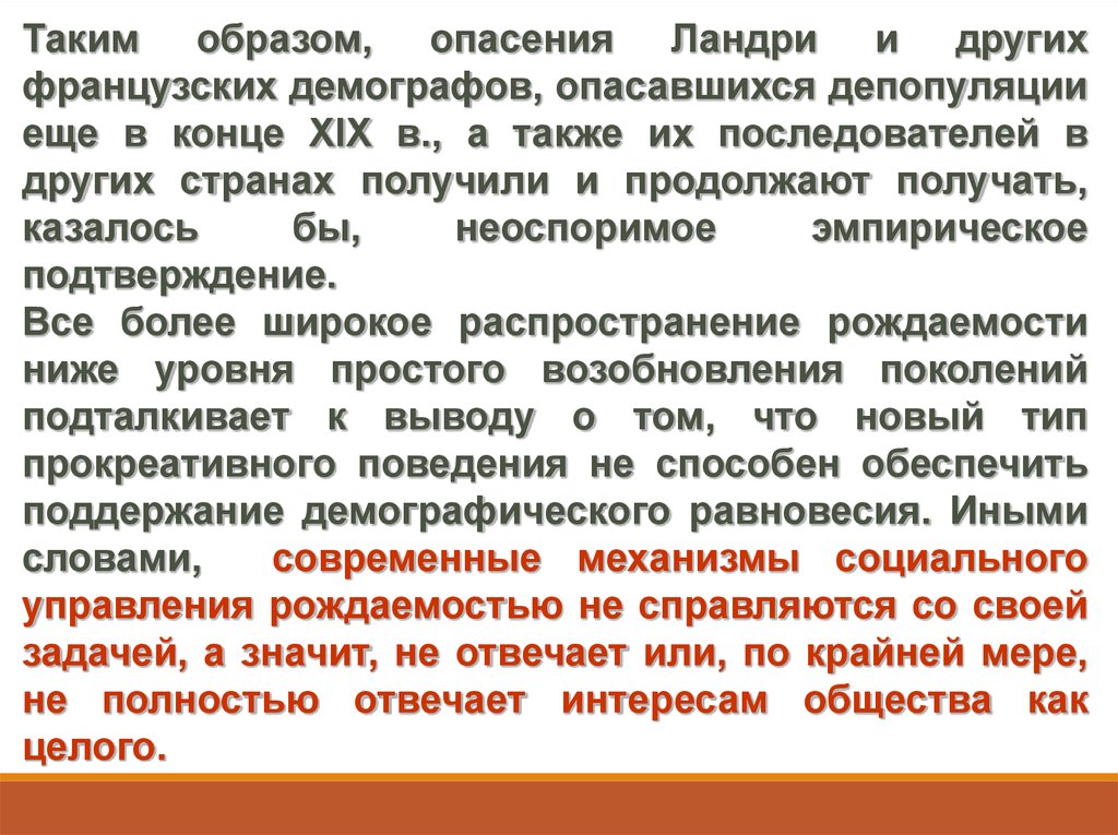 Демографическая революция каковы ее причины и социальные