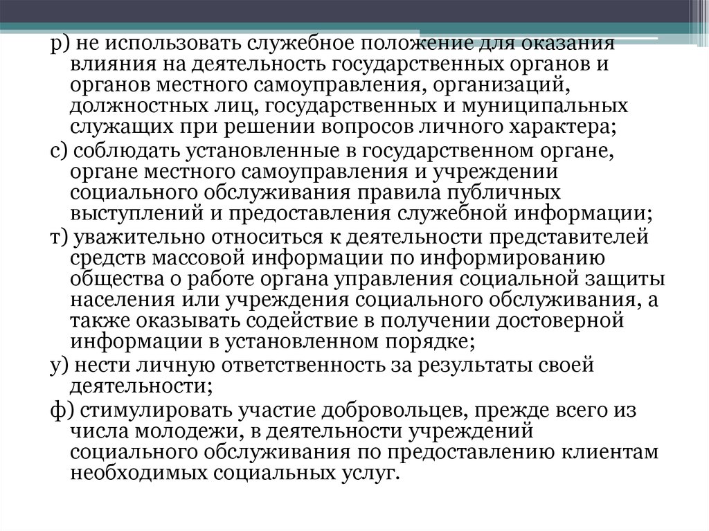 Служебное положение. Что это означает служебное положение. Понятие служебное и должностное положение. Использование служебного положения.