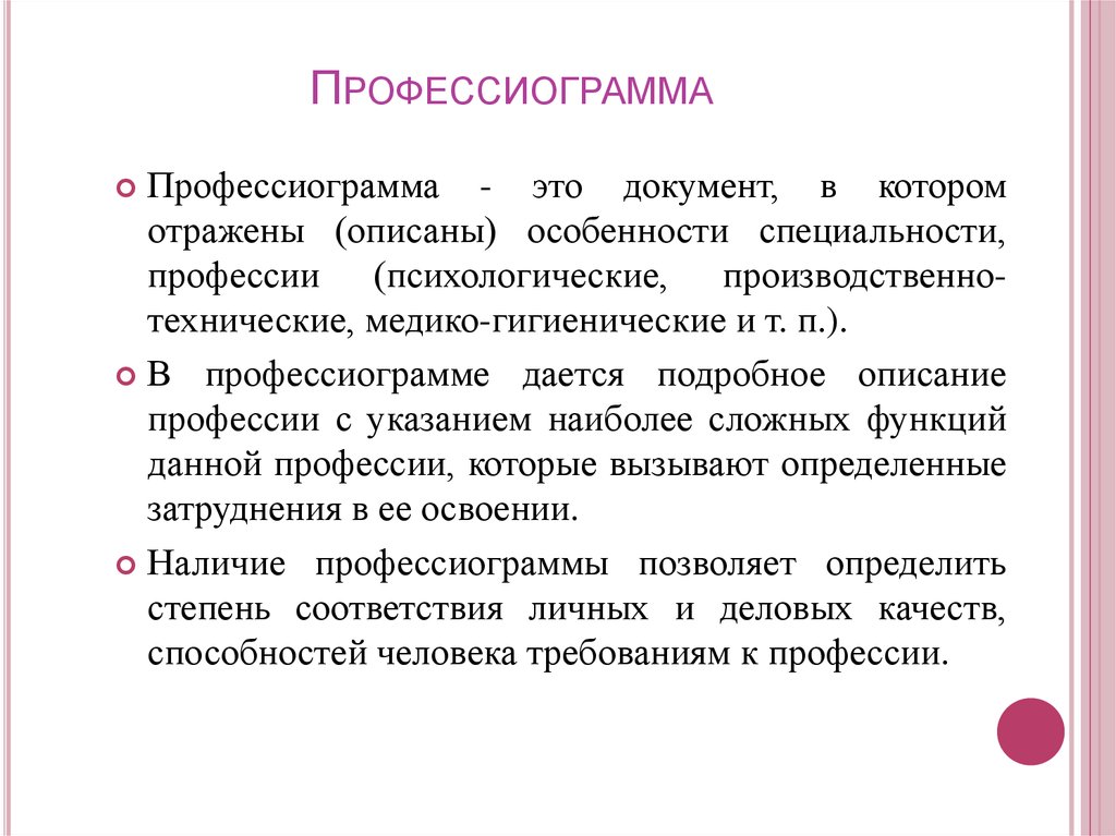 Как составить профессиограмму образец