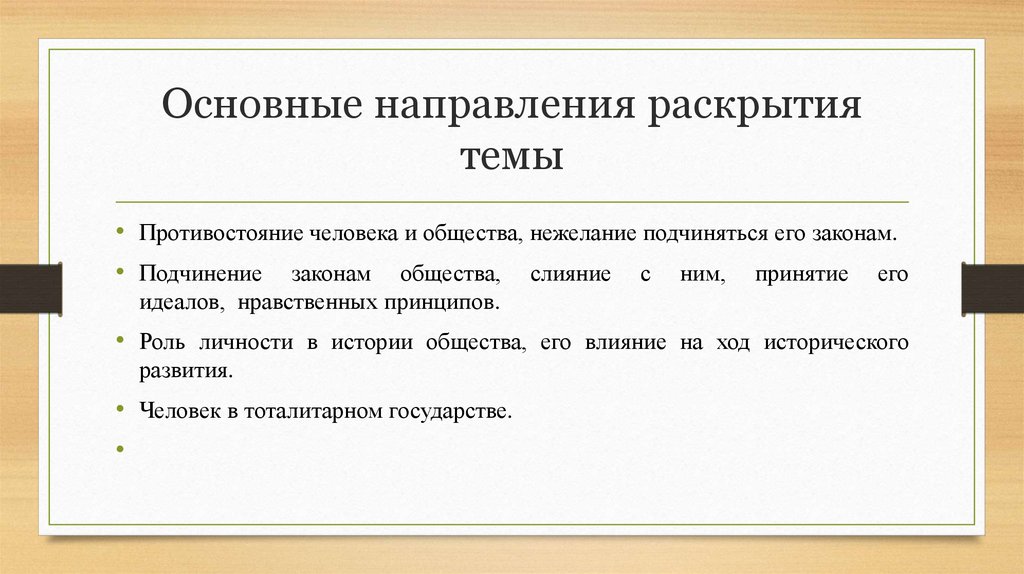 Как раскрыть тему сочинения по литературе