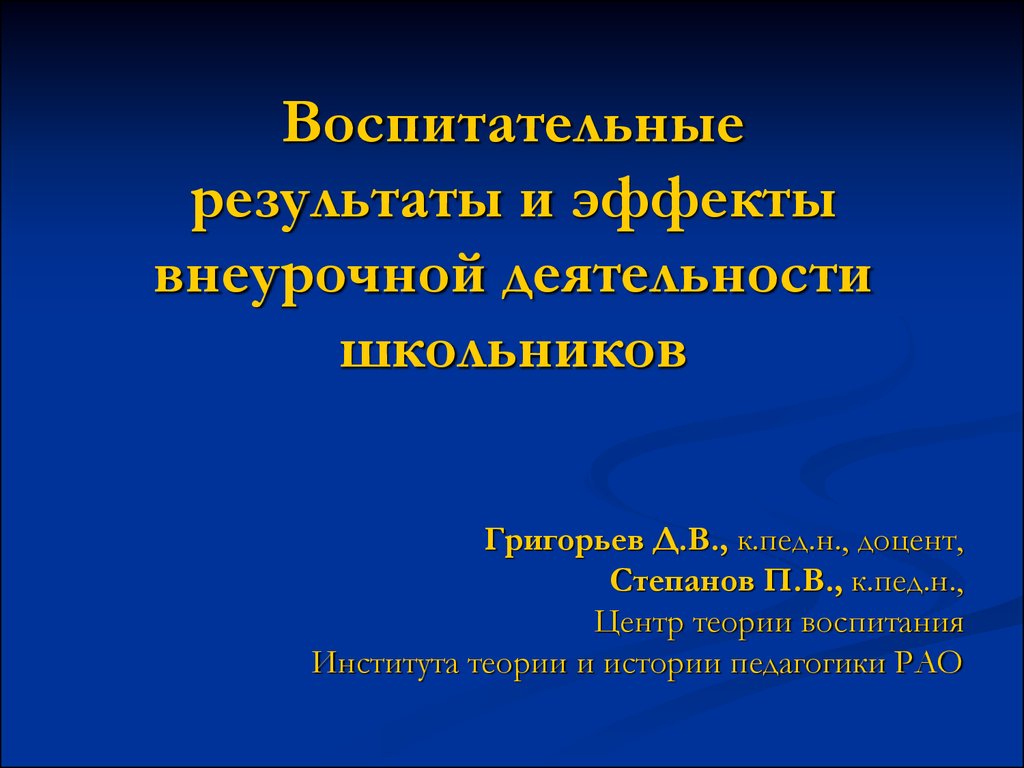 Внеурочная деятельность ФГОС - презентация онлайн